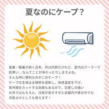 画像をギャラリービューアに読み込む, シャダンケープ +AIR 【送料無料】※代引き不可