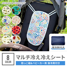 画像をギャラリービューアに読み込む, マルチ冷え冷えシート【送料無料】 ※代引き不可