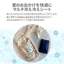 画像をギャラリービューアに読み込む, マルチ冷え冷えシート【送料無料】 ※代引き不可