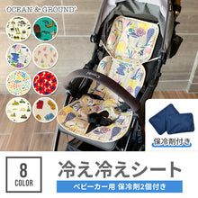 画像をギャラリービューアに読み込む, ベビーカー冷え冷えシート 【送料無料】