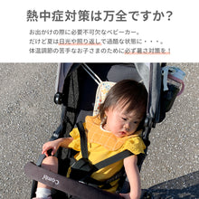 画像をギャラリービューアに読み込む, ベビーカー冷え冷えシート 【送料無料】