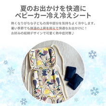 画像をギャラリービューアに読み込む, ベビーカー冷え冷えシート 【送料無料】