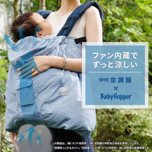 画像をギャラリービューアに読み込む, 空調抱っこひもカバー 【送料無料】