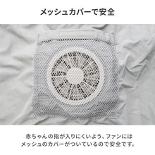 画像をギャラリービューアに読み込む, 空調抱っこひもカバー 【送料無料】