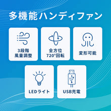 画像をギャラリービューアに読み込む, LEDライト付き ハンディファン 【送料無料】