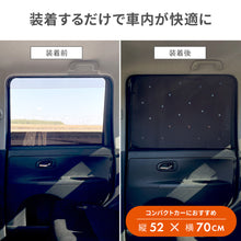 画像をギャラリービューアに読み込む, マグネットUVカットカーテン スター 【送料無料】 【ネコポス】※代引き不可