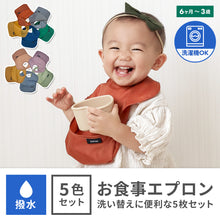 画像をギャラリービューアに読み込む, panos【パノス】 ソリッドエプロン 5枚セット 【送料無料】 ※代引き不可