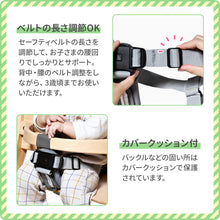 画像をギャラリービューアに読み込む, 大和屋 セーフティチェアベルト 【送料無料】