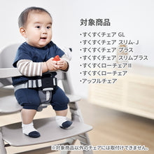 画像をギャラリービューアに読み込む, 大和屋 セーフティチェアベルト 【送料無料】