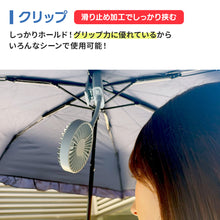 画像をギャラリービューアに読み込む, 3wayポータブルクリップファン 【送料無料】