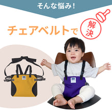 画像をギャラリービューアに読み込む, チェアベルトホールド Plus 【送料無料】 ※代引き不可