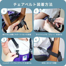 画像をギャラリービューアに読み込む, チェアベルトホールド Plus 【送料無料】 ※代引き不可