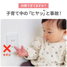 画像をギャラリービューアに読み込む, コンセントガード スマート【送料無料】