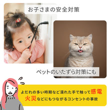 画像をギャラリービューアに読み込む, コンセントガード スマート【送料無料】