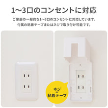 画像をギャラリービューアに読み込む, コンセントガード スマート【送料無料】