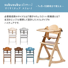 画像をギャラリービューアに読み込む, 大和屋 すくすくチェア GL / スリム-J 【送料無料】