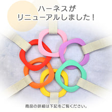 画像をギャラリービューアに読み込む, Haritiオリジナル 迷子防止 ハーネス【送料無料】※代引き不可