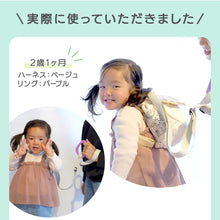 画像をギャラリービューアに読み込む, Haritiオリジナル 迷子防止 ハーネス【送料無料】※代引き不可