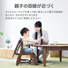 画像をギャラリービューアに読み込む, すくすくローチェア3 【送料無料】