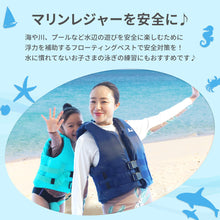 画像をギャラリービューアに読み込む, JLJ フローティングベスト キッズ&大人 【送料無料】