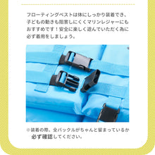 画像をギャラリービューアに読み込む, JLJ フローティングベスト キッズ&大人 【送料無料】