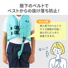 画像をギャラリービューアに読み込む, JLJ フローティングベスト キッズ&大人 【送料無料】