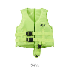 画像をギャラリービューアに読み込む, JLJ フローティングベスト キッズ&大人 【送料無料】
