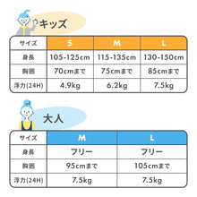 画像をギャラリービューアに読み込む, JLJ フローティングベスト キッズ&大人 【送料無料】