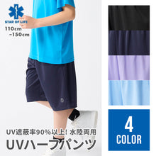 画像をギャラリービューアに読み込む, SoL UVハーフパンツ 【送料無料】 ※代引き不可