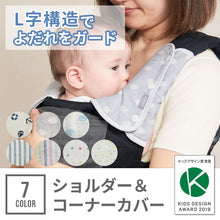 画像をギャラリービューアに読み込む, カドリー ショルダー&コーナーカバー 【送料無料】 ※代引き不可