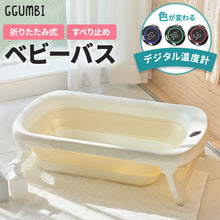 画像をギャラリービューアに読み込む, デジタル温度計付き 折りたたみ式 ベビーバス 【送料無料】