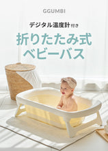 画像をギャラリービューアに読み込む, デジタル温度計付き 折りたたみ式 ベビーバス 【送料無料】