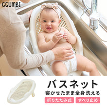 画像をギャラリービューアに読み込む, 寝かせたまま全身洗える 折りたたみ式 バスネット 【送料無料】