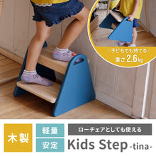 画像をギャラリービューアに読み込む, Kids Step -tina- 【送料無料】