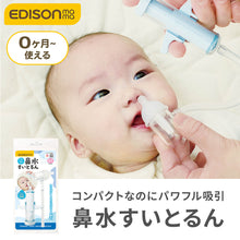 画像をギャラリービューアに読み込む, 鼻水すいとるん 【送料無料】 ※代引き不可