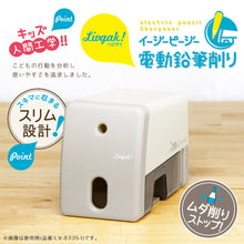 画像をギャラリービューアに読み込む, リビガク イージーピージー 電動鉛筆削り 【送料無料】