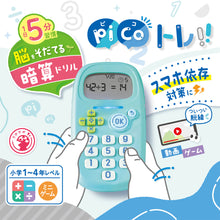 画像をギャラリービューアに読み込む, ピコトレ 暗算ドリル 【送料無料】 ※代引き不可