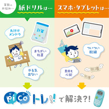 画像をギャラリービューアに読み込む, ピコトレ 暗算ドリル 【送料無料】 ※代引き不可