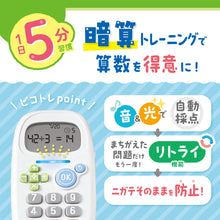 画像をギャラリービューアに読み込む, ピコトレ 暗算ドリル 【送料無料】 ※代引き不可
