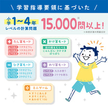 画像をギャラリービューアに読み込む, ピコトレ 暗算ドリル 【送料無料】 ※代引き不可