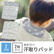 画像をギャラリービューアに読み込む, カドリー 汗取りパッド(2枚セット) 【送料無料】 ※代引き不可