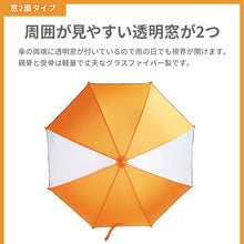 画像をギャラリービューアに読み込む, 安全学童傘 【送料無料】