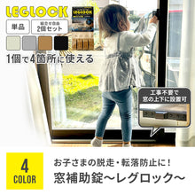 画像をギャラリービューアに読み込む, 窓補助錠~レグロック~ 【送料無料】 ※代引き不可