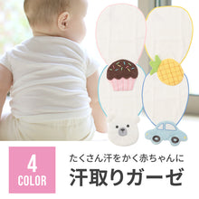 画像をギャラリービューアに読み込む, 汗取りガーゼ 【送料無料】 ※代引き不可