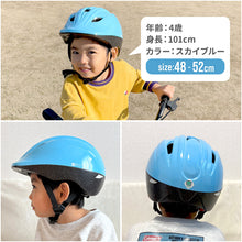 画像をギャラリービューアに読み込む, キッズヘルメット PROTEX 【送料無料】
