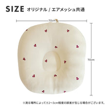 画像をギャラリービューアに読み込む, ロトトクッション(オリジナル / エアメッシュ) 【送料無料】