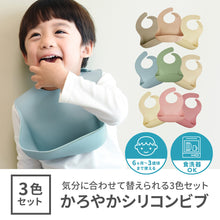 画像をギャラリービューアに読み込む, パノス かろやかシリコンビブ 3枚セット 【送料無料】 ※代引き不可