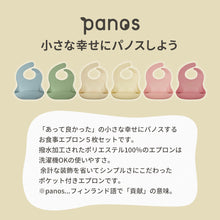 画像をギャラリービューアに読み込む, パノス かろやかシリコンビブ 3枚セット 【送料無料】 ※代引き不可