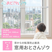 画像をギャラリービューアに読み込む, 窓用おとさんゾウ 【送料無料】