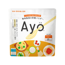 画像をギャラリービューアに読み込む, 無味無臭の栄養パウダー【Ayo(R)】 【送料無料】 ※代引き不可